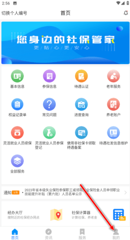 河南社保官方版 第1张图