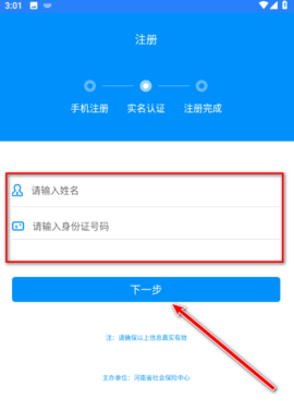 河南社保官方版 第4张图