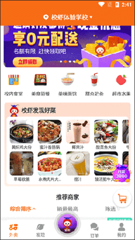 校虾手机版 第1张图