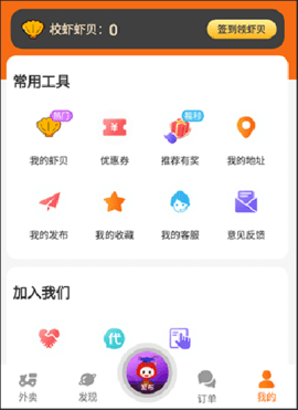 校虾手机版 第2张图