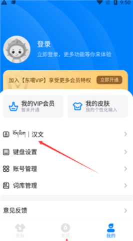 东噶藏文输入法免费版 第2张图