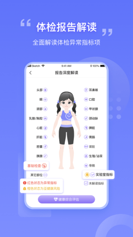 我AI健康最新安卓版 第1张图