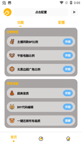 头像酱安卓手机版 第1张图