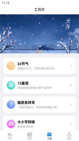 潮飞天气手机安卓版 第1张图