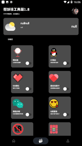 照妖镜官网手机版 第1张图