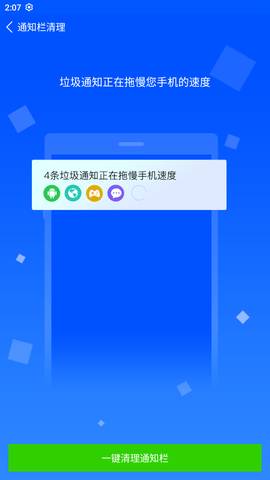 清道夫手机清理 第1张图