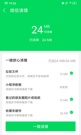越豹清理管家 第1张图
