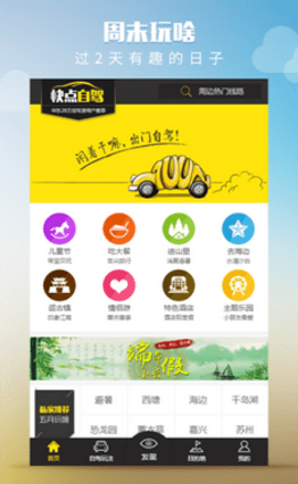 快点自驾周边游 第1张图
