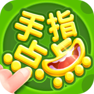 手指点点