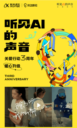 讯飞听见录音转文字 第1张图