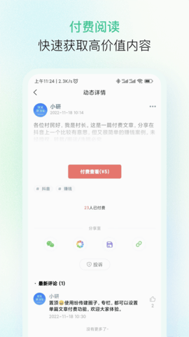 纷传 第1张图