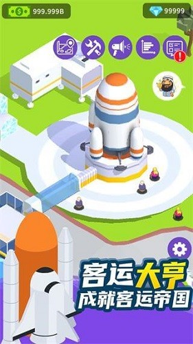 客运大亨 第1张图
