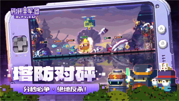砰砰军团 第1张图