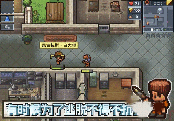 逃脱者 第1张图