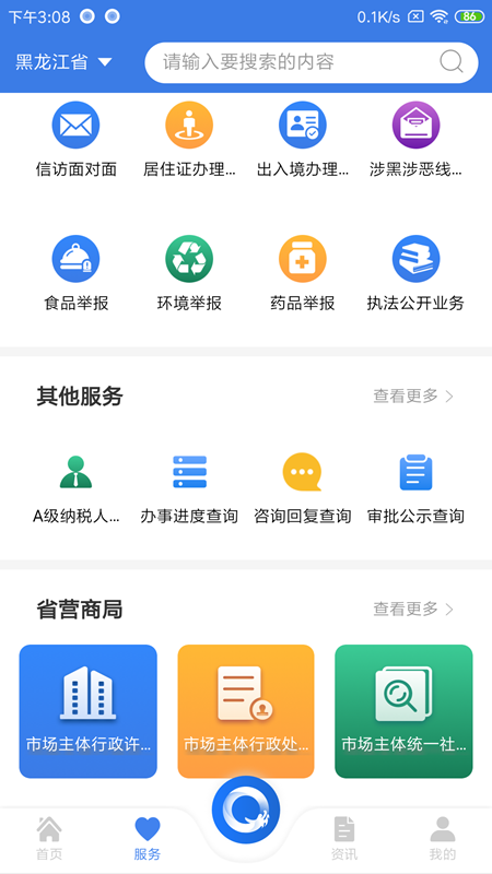 黑龙江全省事 第1张图
