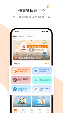 医生工作室 第1张图