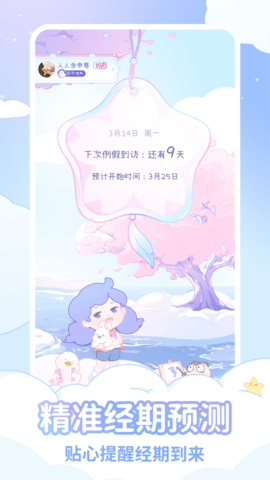 棉棉月历 第1张图