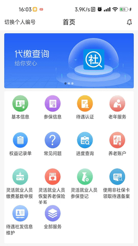 河南社保 第1张图