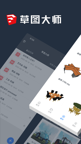 草图大师 第1张图