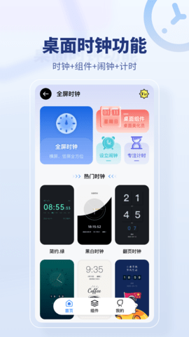 桌面时间 第1张图