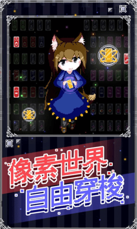 穿梭物语 第1张图