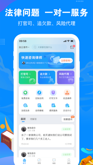 律趣律师咨询 第1张图