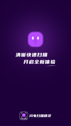 闪电扫描精灵 第1张图