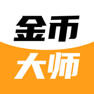 金币大师