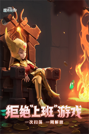 我的魔法英雄伙伴 第1张图