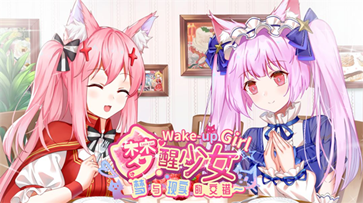 梦醒少女 第1张图