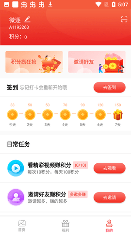 福利助手 第1张图